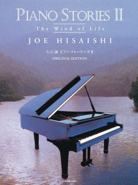 Hisaishi: Piano Stories II - The Wind of Life