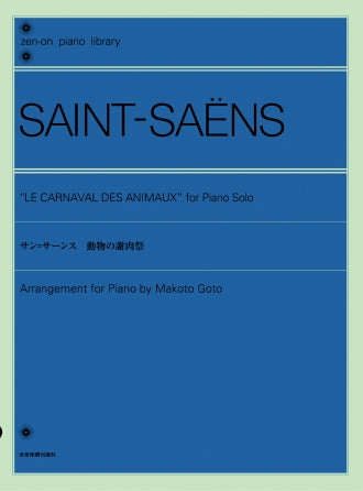 Camille Saint-Saëns: Le Carnaval des Animaux, R. 125 The Carnival of the  Animals