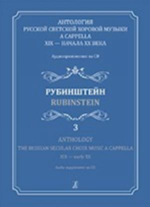 Russian Secular Choir Music - Volume 3 (Rubinstein)