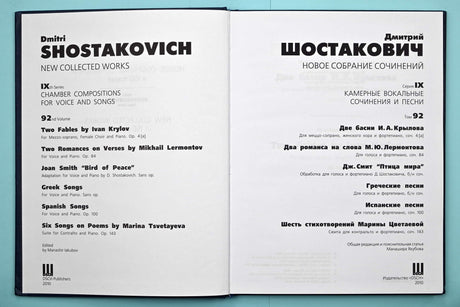 Shostakovich: Compositions for Solo Voice