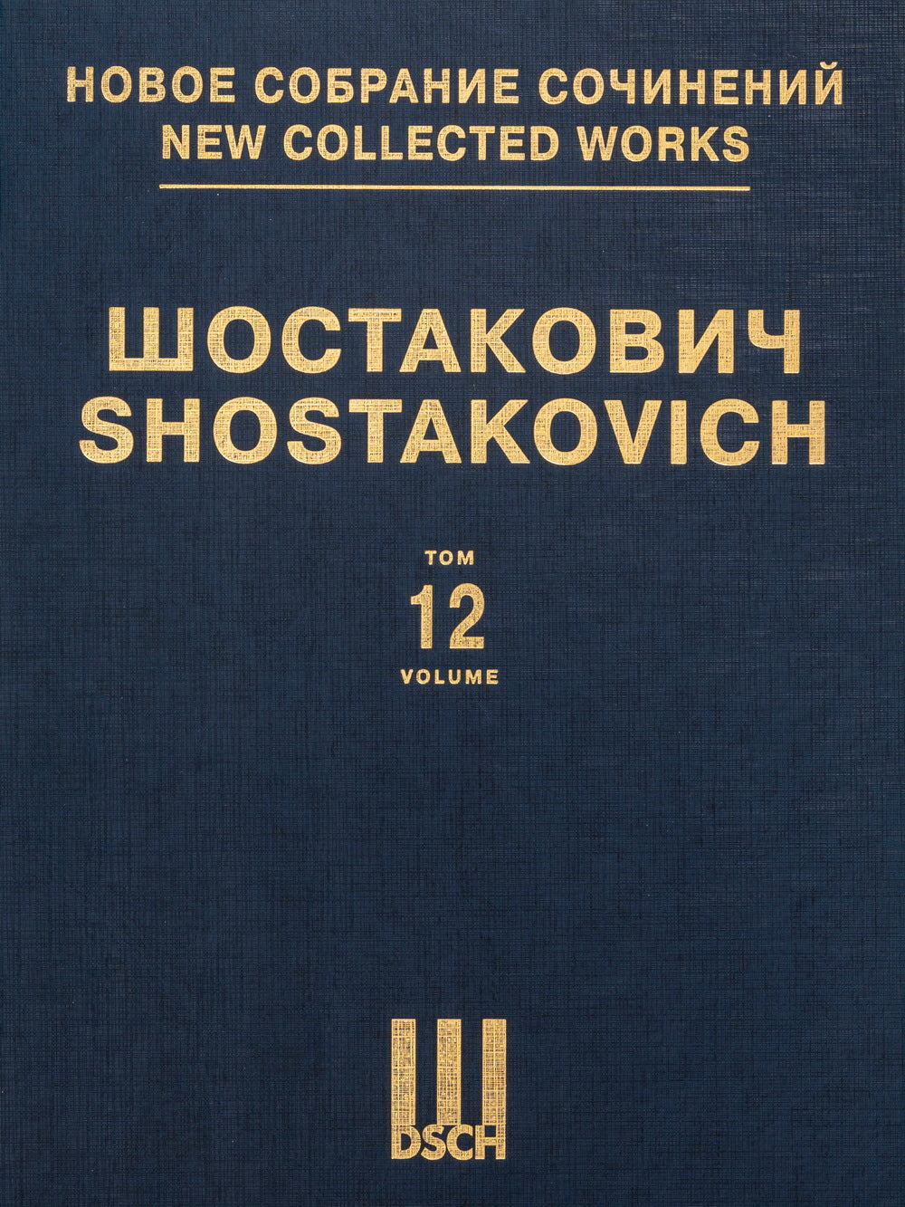 Shostakovich: Symphony No. 12, Op. 112 "The Year 1917"