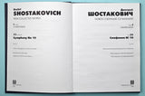 Shostakovich: Symphony No 10, Op. 93 (arr. for piano 4-hands)